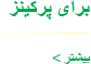 波斯语内页3
